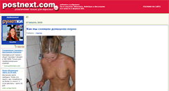 Desktop Screenshot of postnext.com